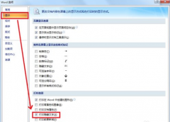 windows7 64位纯净版系统怎么打印Word文档隐藏文字