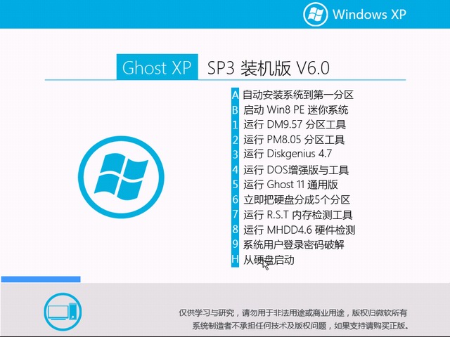 【经典装机】Ghost XP SP3 纯净版V6.0 2015.04最新经典装机xp系统