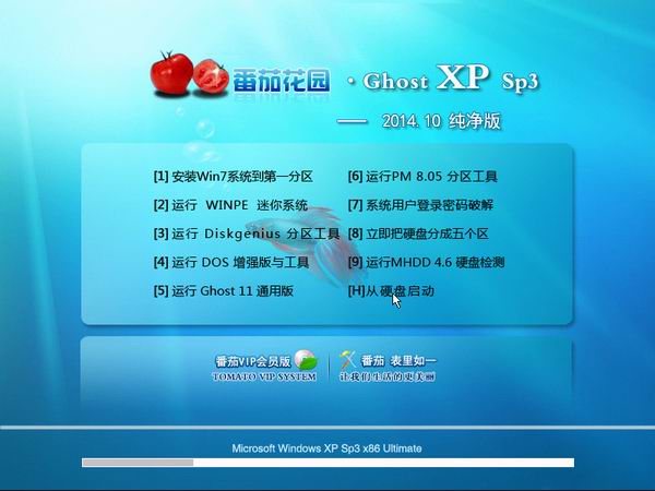 番茄花园 Ghost Xp Sp3 纯净版 V2015.04a 最新纯净版番茄花园系统