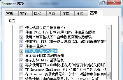 windows7旗舰版32位系统IE浏览器下载完成后没有完成提示怎么办