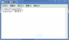 windows7中文版怎么自定义文件的注释内容