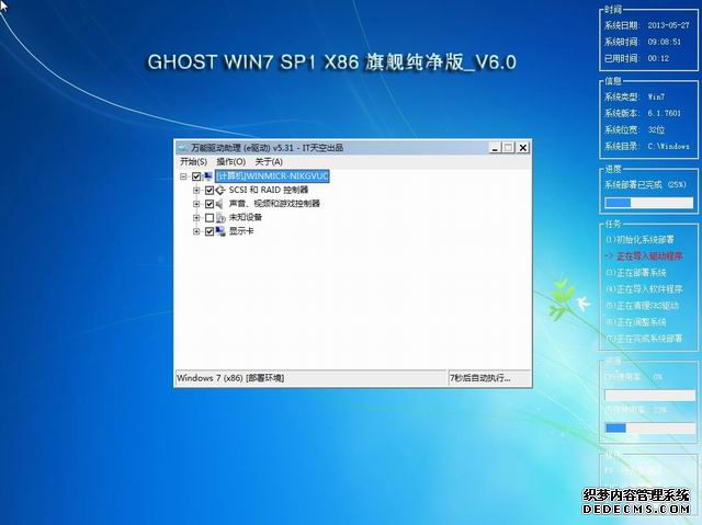 ghost win7 sp1 x86 纯净版 v6.0(32)