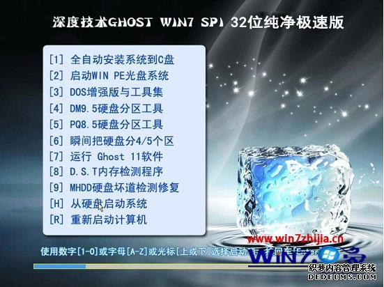 深度技术Win7纯净极速版安装界面