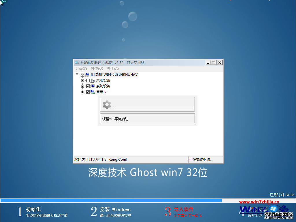 深度技术Win7正式纯净版安装部署完成图