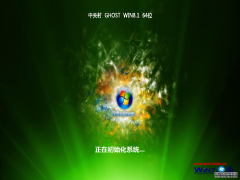 中关村 ghost win8.1 x64 专业纯净版（64位）v2015