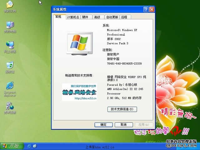 精睿网络GHOST XP SP3 永恒心锁纯净版V3.0