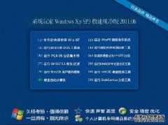 系统玩家 Windows Xp sp3 极速纯净版 2015.04 系统玩家XP系统