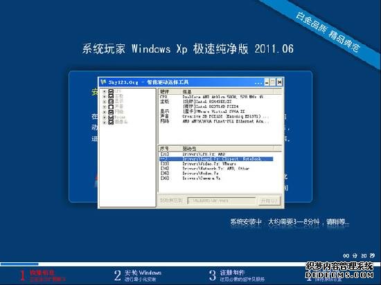 系统玩家 Windows Xp sp3 极速纯净版 2011.06