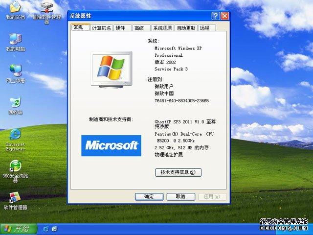 深度至尊 GHOSTXP SP3 2011 V1.0 纯净版