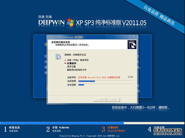 深度完美GHOST XP SP3 纯净标准版 V2011.05