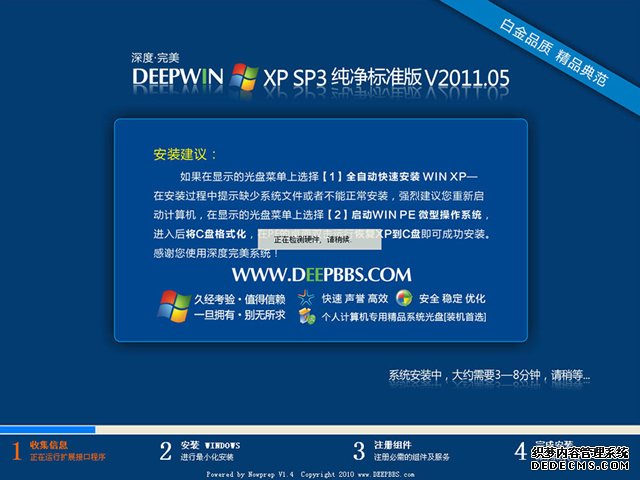 深度完美GHOST XP SP3 纯净标准版 V2011.05