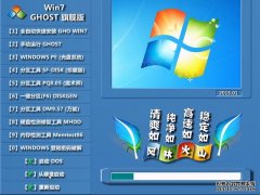 风林火山 GHOST WIN7 SP1 64位 极速纯净版 风林火山2015.04(免)系统