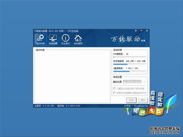 风林火山 GHOST WIN7 SP1 64位旗舰纯净版 V2014.10