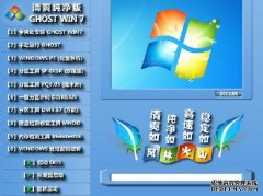 风林火山 Ghost Win7 SP1 清爽纯净版 风林火山V2015.04win7系统下载
