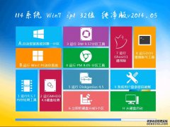 系统114 Win7 32位 极速纯净版 系统114系统2015.04