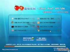 番茄花园 GHOST WIN7 SP1 X86 极速纯净版 V2015.04 番茄花园86位系统