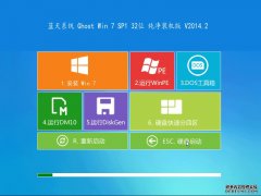 蓝天系统 Ghost Win 7 SP1 32位 装机纯净版 2015最新蓝天系统