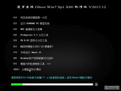 菠萝系统 Ghost Win7 Sp1 X86 纯净版(32位) 菠萝最新win7 86位系统