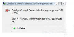 win7 64位纯净版系统怎么处理开机总是出现catalyst control center提示问题