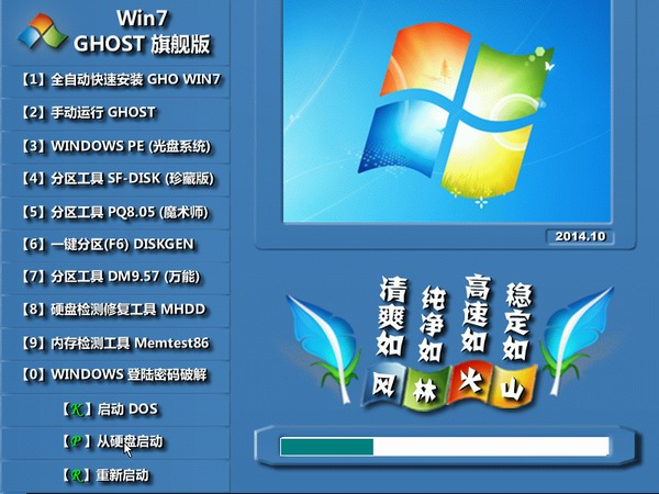 风林火山 GHOST WIN7 SP1 64位旗舰纯净版 V2014.10