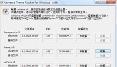 教大家如何win7 32位纯净版系统第三方主题安装