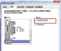 在win7 ghost 纯净版系统中怎么修改网卡MAC地址