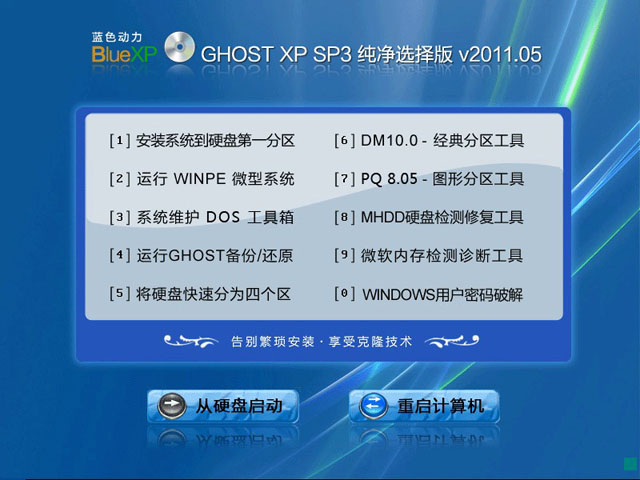 蓝色动力 GHOST XP SP3 纯净选择版 蓝色动力2015.04XP系统下载