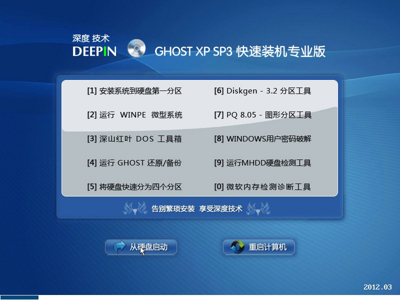 深度技术 GHOST XP SP3 快速装机版 深度技术最新XP系统下载