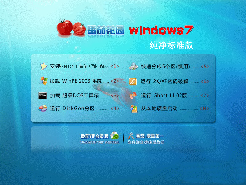 番茄花园 Ghost Xp Sp3 纯净版 V2015.04 最新win7系统下载