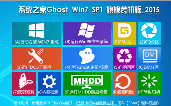系统之家Ghost Win7 SP1 x64装机纯净版 2015.04 系统之家最新win7系统