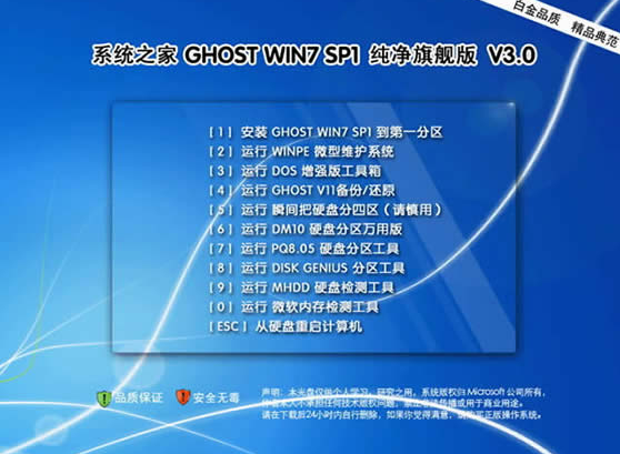 系统之家 Ghost Win7_SP1 装机纯净版2015.04 最新win7系统