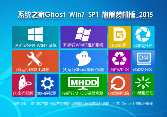 系统之家 Ghost Win7 SP1 x64装机纯净版 2015.04 系统之家最新win7系统