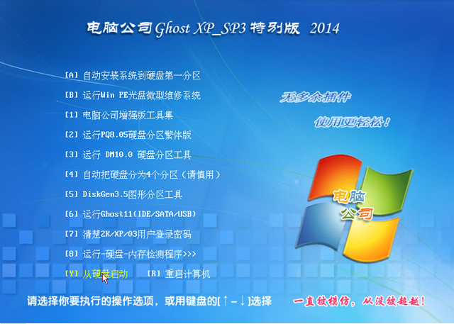 电脑公司 GHOST XP SP3 特别纯净版 电脑公司201504系统下载