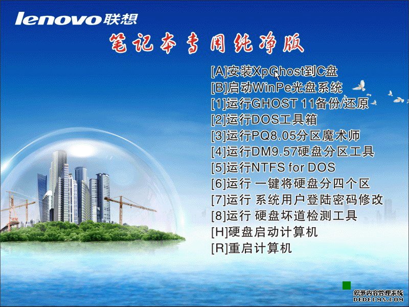 lenovo联想笔记本 Ghost XP SP3 纯净版XP系统 20140410