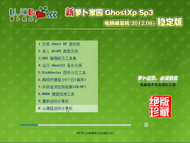 新萝卜家园 GHOST XP SP3 装机纯净版 新萝卜纯净版XP系统