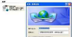 XP新萝卜家园纯净版系统怎么设置开机马上拨号上网