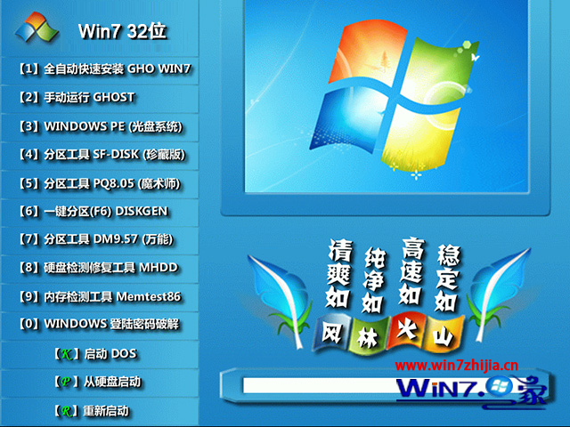 风林火山 Ghost Win7 Sp1 x86 极速纯净版win7系统