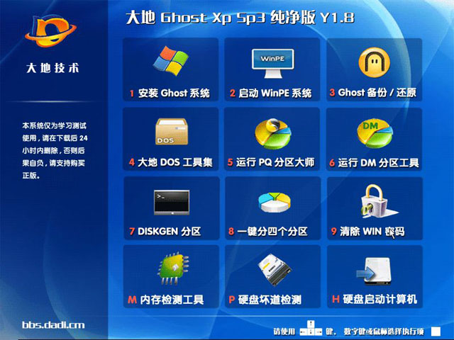 大地 GHOST XP SP3 纯净版XP系统下载