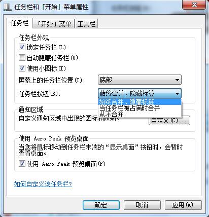 win7 64位旗舰版桌面任务栏拥堵状况怎么办