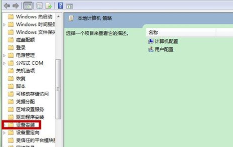 如何禁止win7旗舰版电脑自动安装设备?