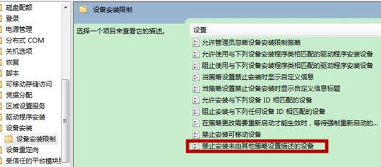 如何禁止win7旗舰版电脑自动安装设备?