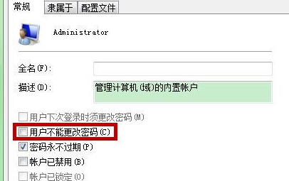 win7旗舰版的原始登陆密码无法修改怎么办？