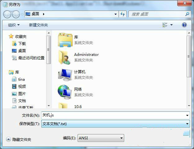 w764位旗舰版如何打造JS格式的关机脚本