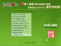 新萝卜家园 GHOST XP SP3 纯净版XP系统下载 2015.04
