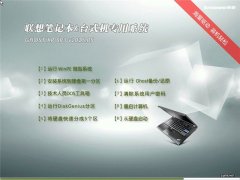 联想笔记本&台式机专用系统 GHOST XP SP3 v2015.05