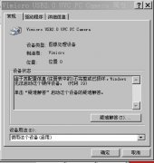 win7纯净版笔记本摄像头无法打开并提示信息错误（代码19）怎么处理