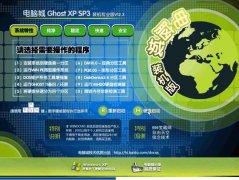 电脑城 GHOST_XP_SP3 装机纯净版 纯净版XP系统下载
