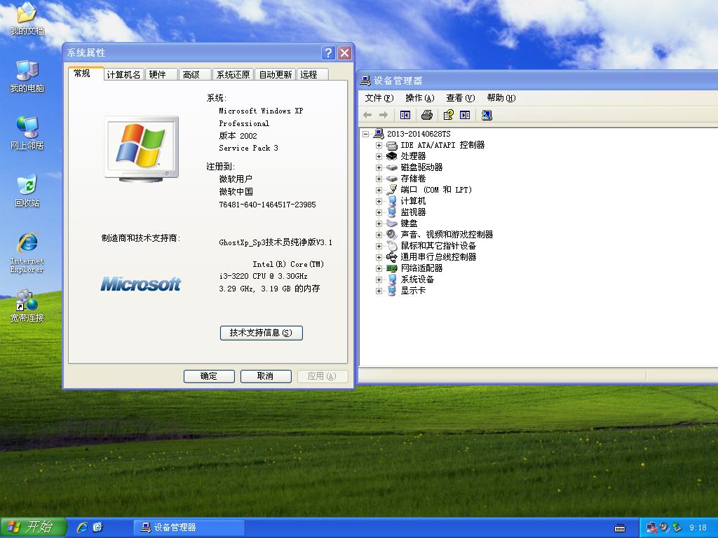 技术员 Ghost Xp Sp3 纯净版 技术员纯净版XP系统下载3