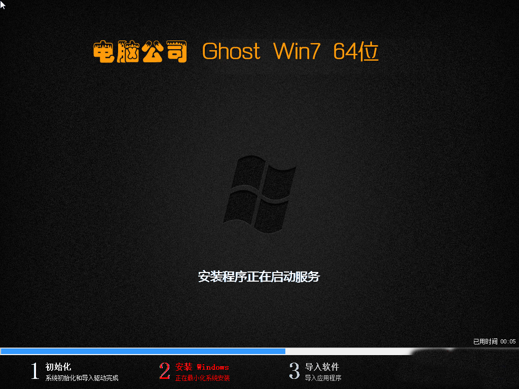 电脑公司Ghost_Win7_Sp1_X64纯净装机版 最新电脑公司64位系统下载2