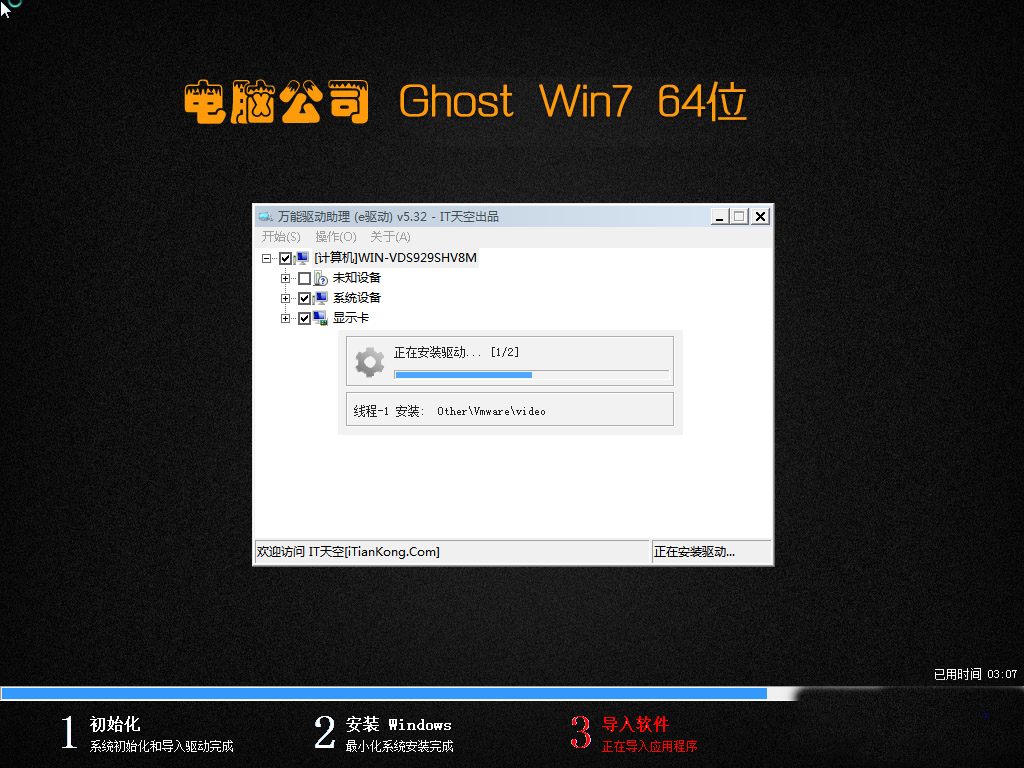 电脑公司Ghost_Win7_Sp1_X64纯净装机版 最新电脑公司64位系统下载3